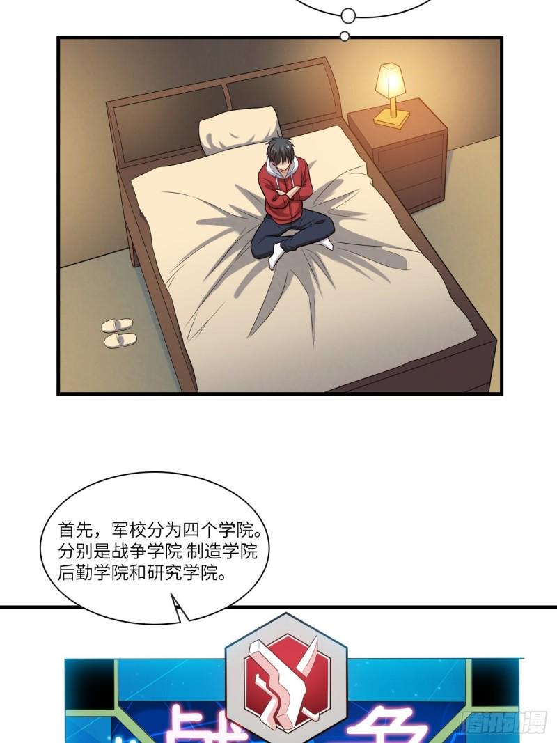 《高能来袭》漫画最新章节069终极任务正式开启免费下拉式在线观看章节第【4】张图片