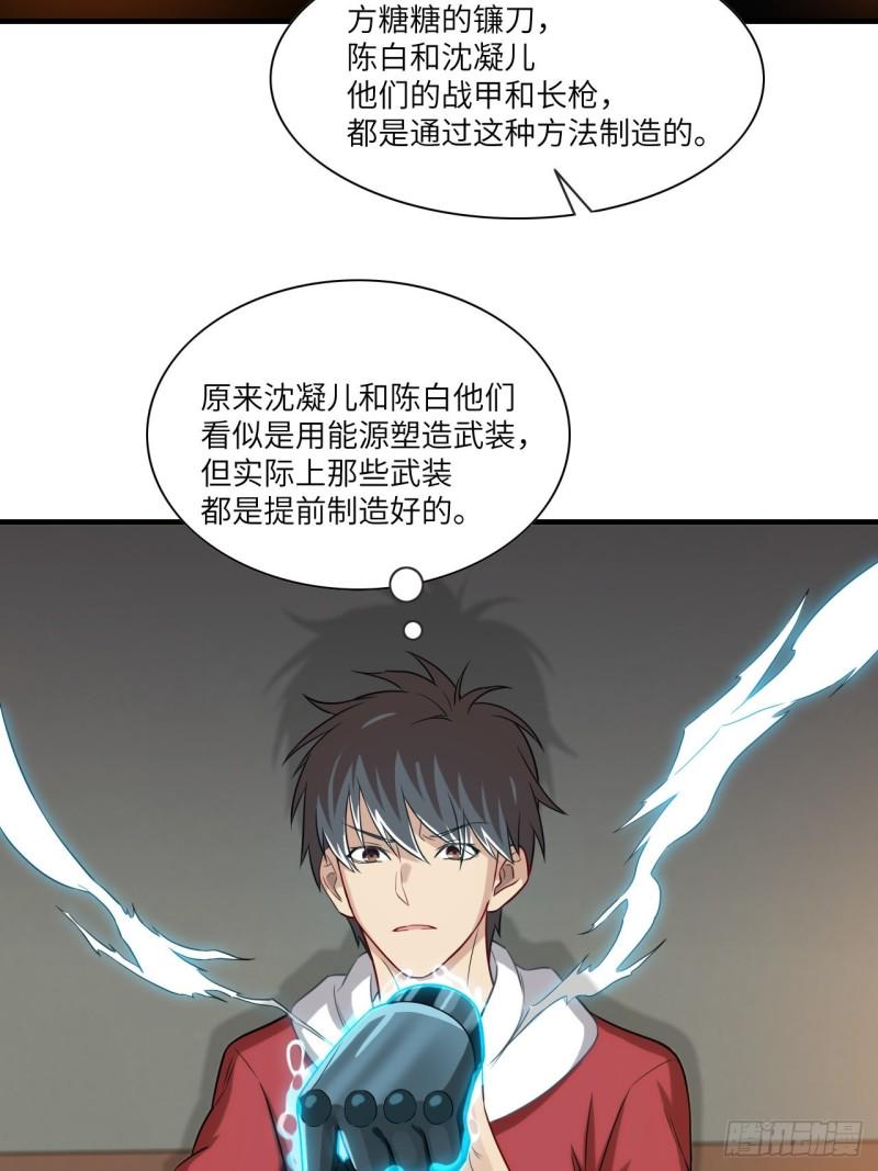 《高能来袭》漫画最新章节069终极任务正式开启免费下拉式在线观看章节第【7】张图片