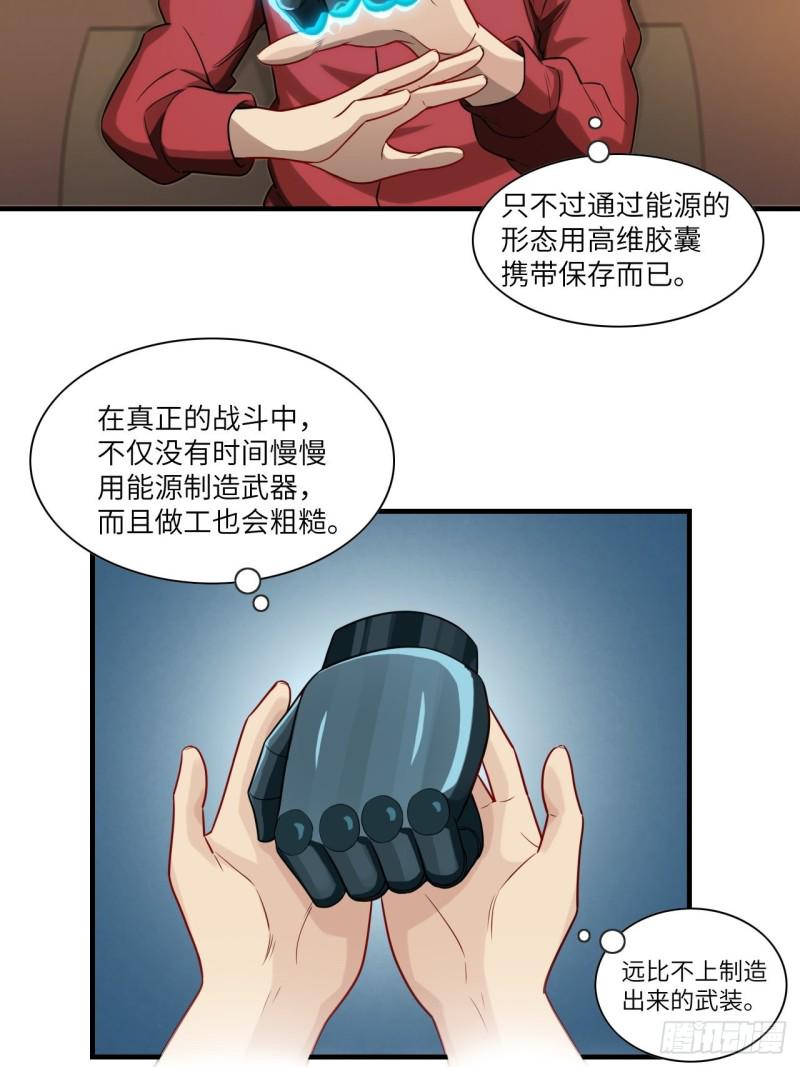 《高能来袭》漫画最新章节069终极任务正式开启免费下拉式在线观看章节第【8】张图片