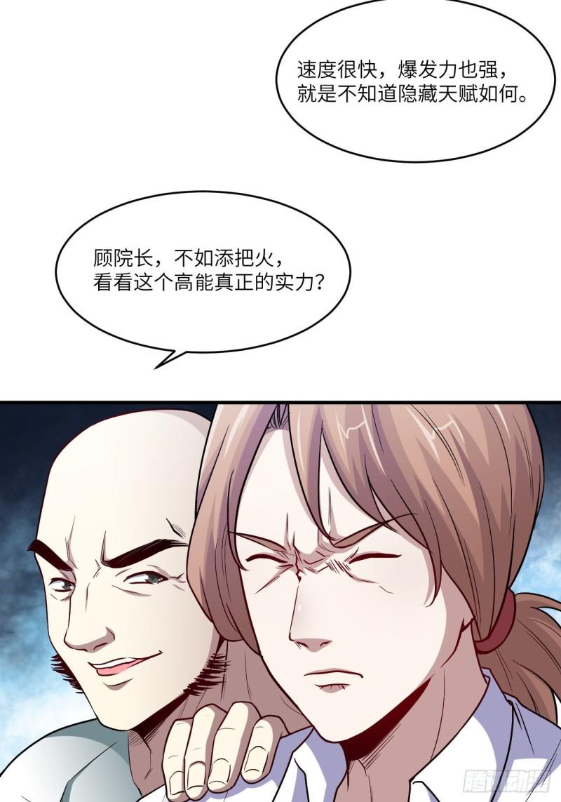 《高能来袭》漫画最新章节070好像玩大了免费下拉式在线观看章节第【17】张图片