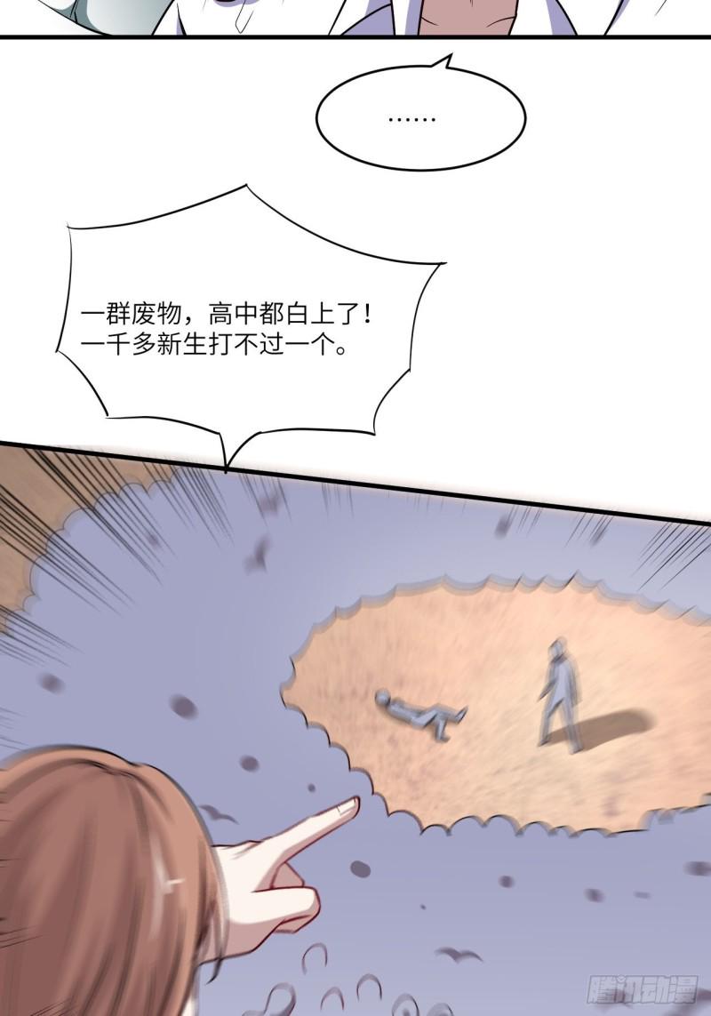 《高能来袭》漫画最新章节070好像玩大了免费下拉式在线观看章节第【18】张图片