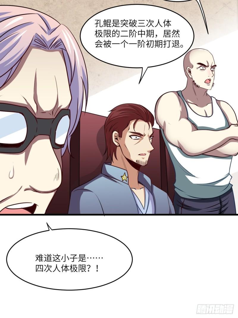 《高能来袭》漫画最新章节070好像玩大了免费下拉式在线观看章节第【46】张图片