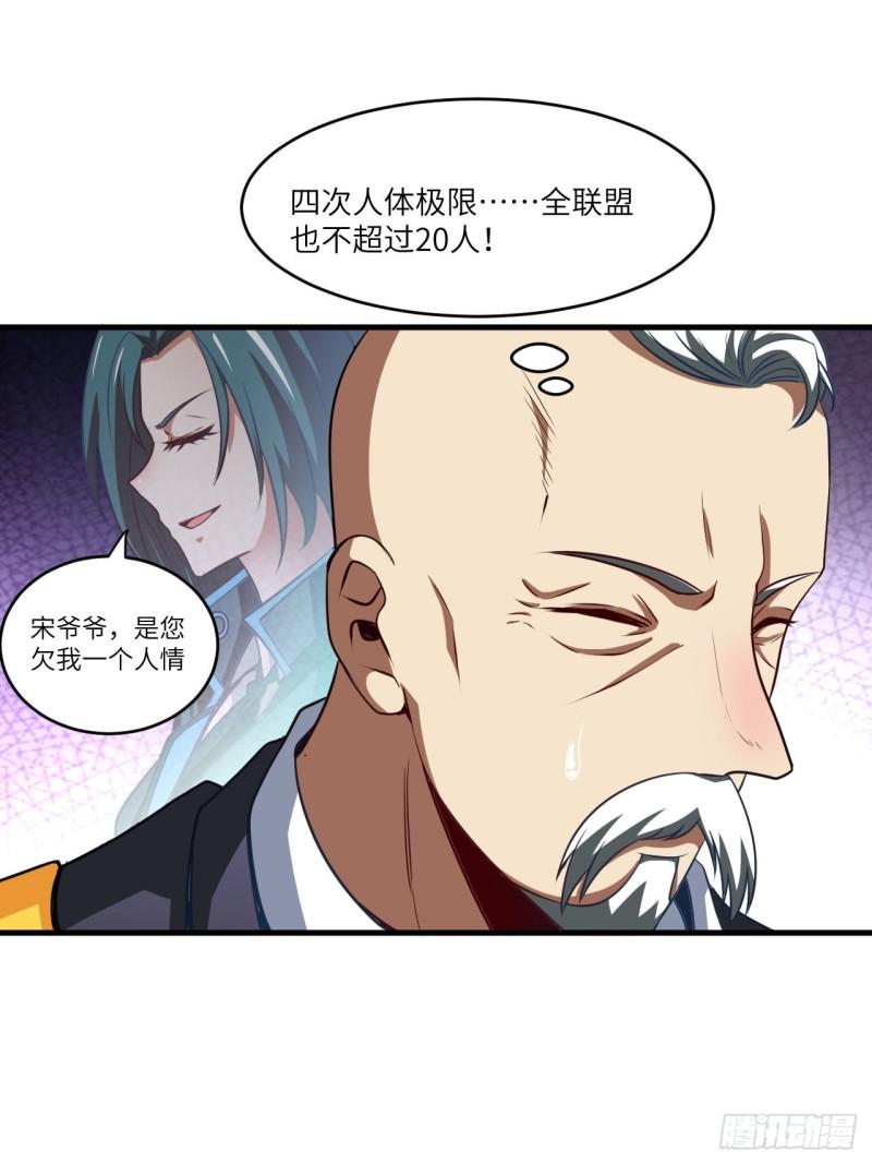 《高能来袭》漫画最新章节070好像玩大了免费下拉式在线观看章节第【47】张图片