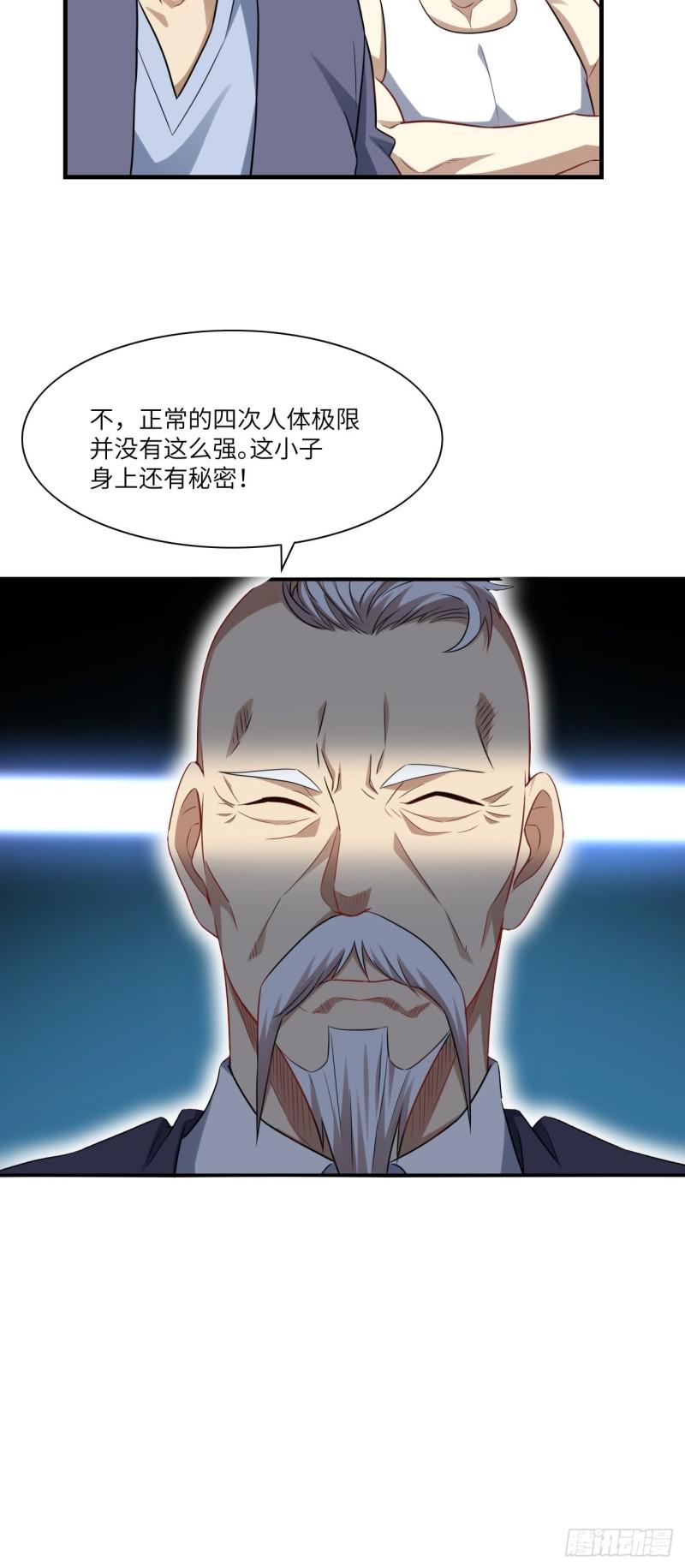 《高能来袭》漫画最新章节071我的后台很硬的免费下拉式在线观看章节第【23】张图片