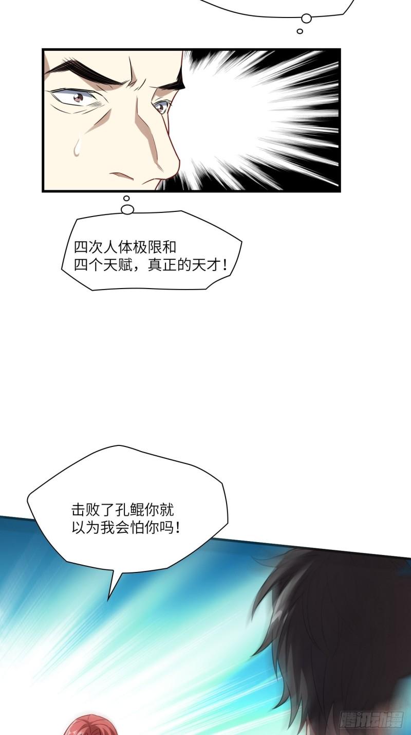 《高能来袭》漫画最新章节071我的后台很硬的免费下拉式在线观看章节第【27】张图片