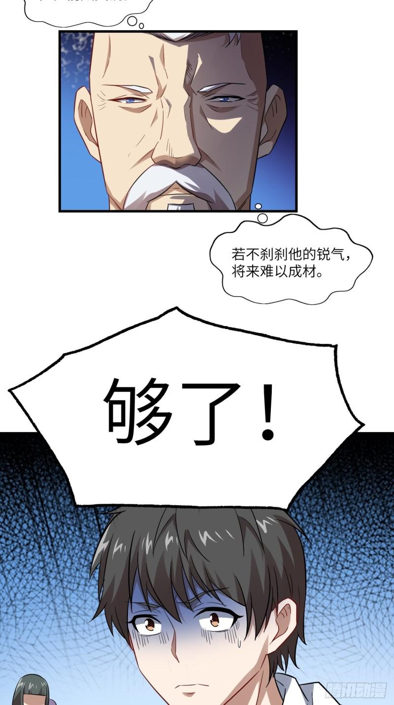 《高能来袭》漫画最新章节071我的后台很硬的免费下拉式在线观看章节第【40】张图片