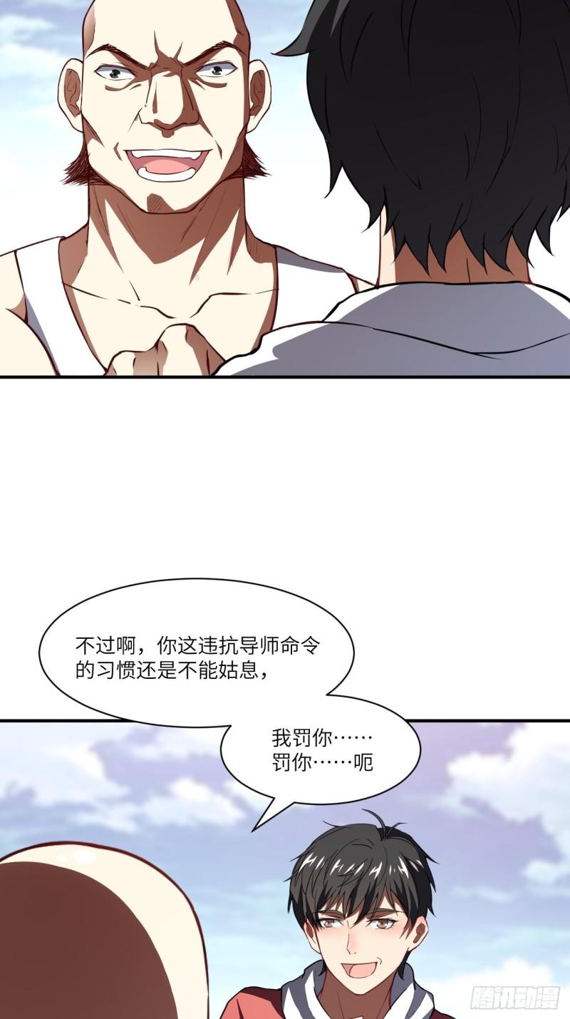 《高能来袭》漫画最新章节072新生榜样免费下拉式在线观看章节第【16】张图片