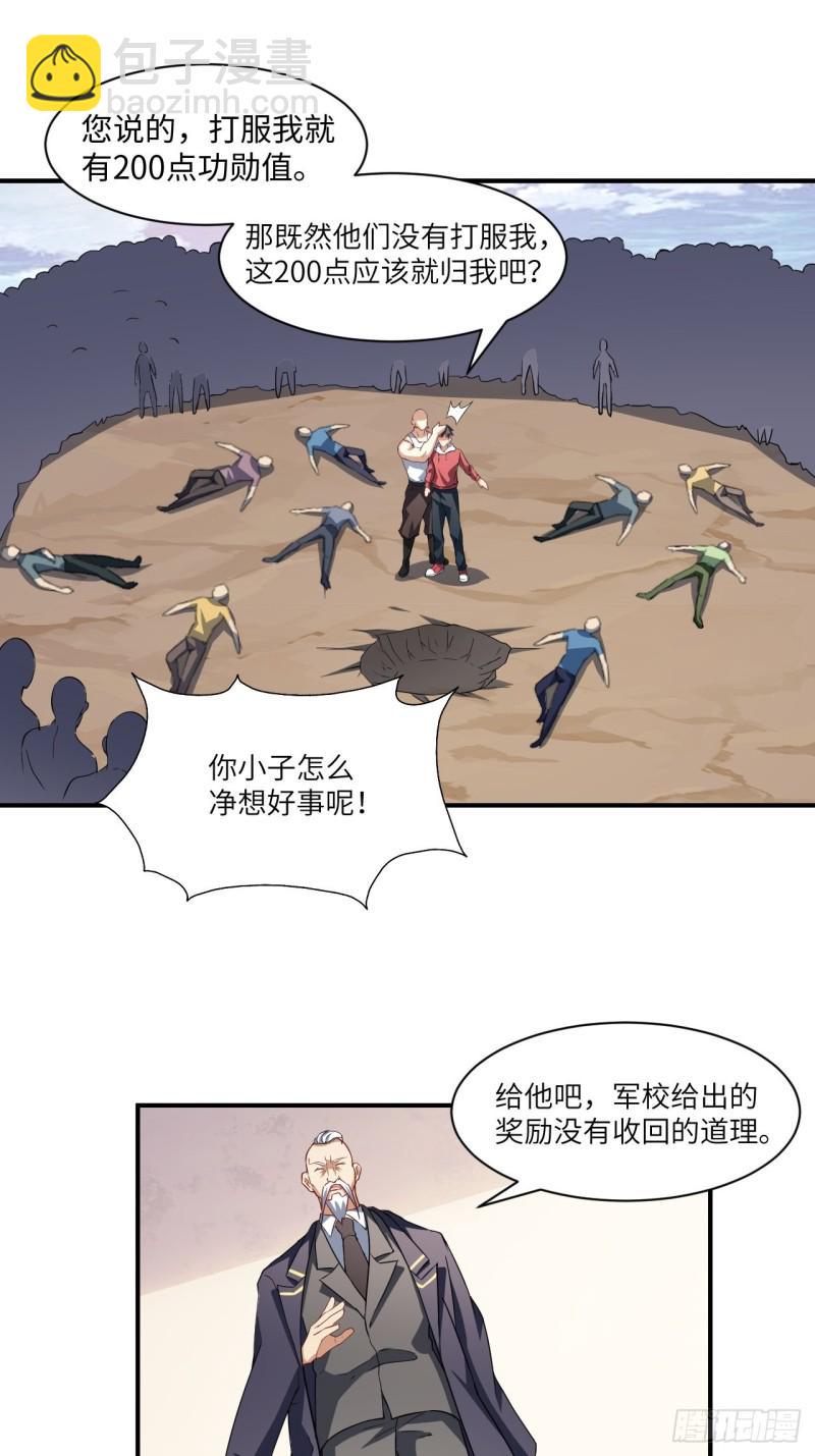 《高能来袭》漫画最新章节072新生榜样免费下拉式在线观看章节第【19】张图片