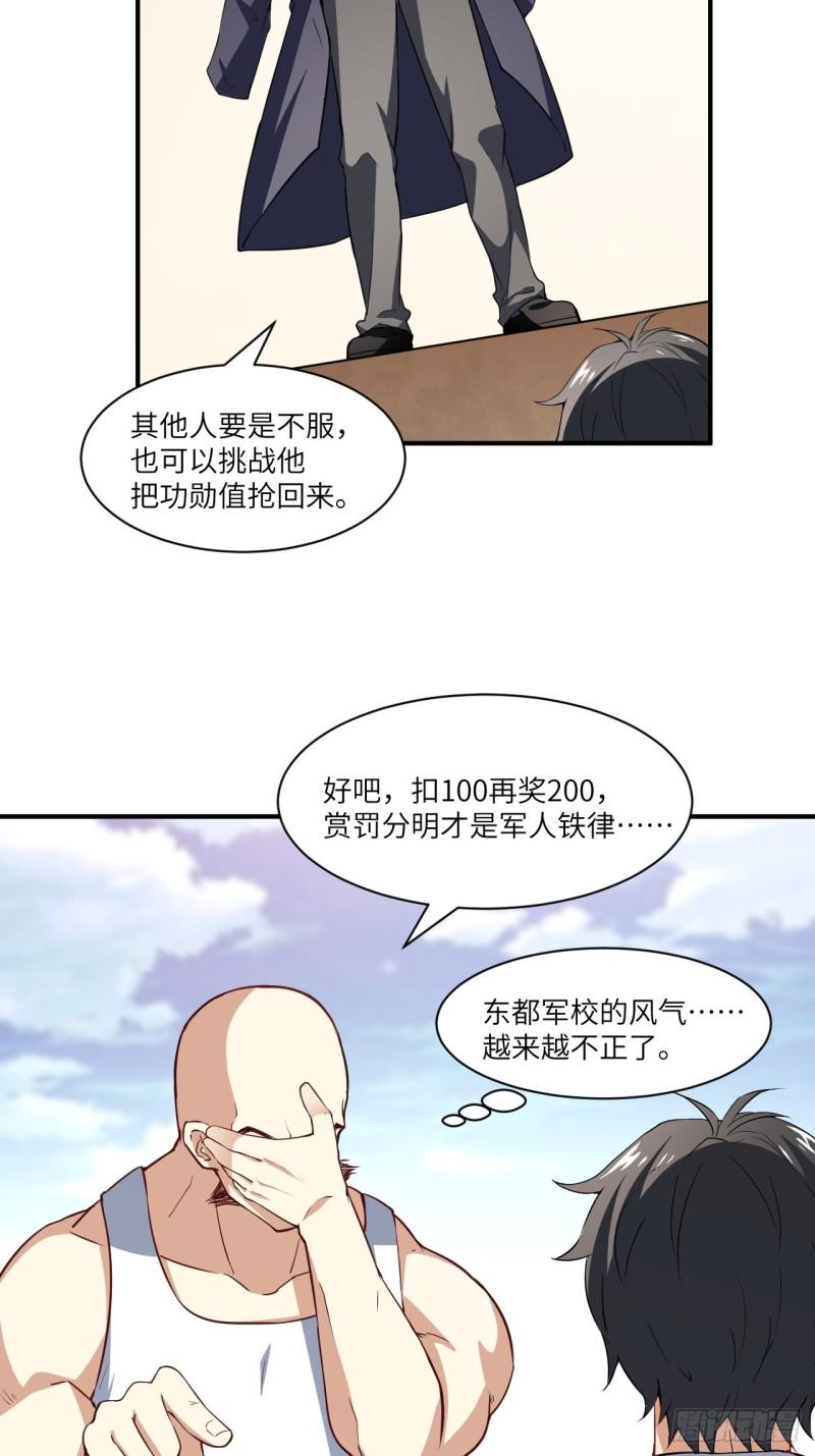 《高能来袭》漫画最新章节072新生榜样免费下拉式在线观看章节第【20】张图片