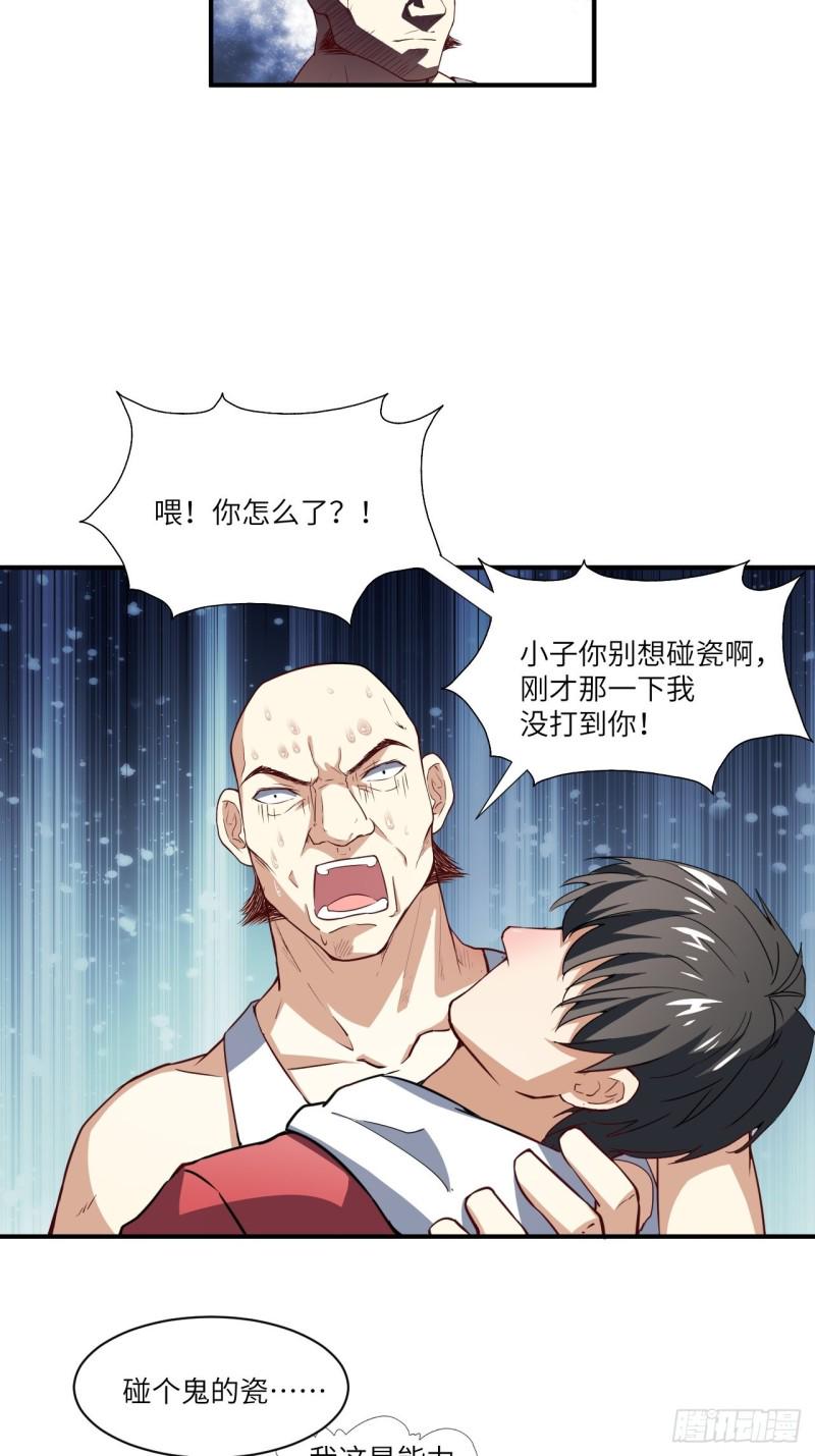 《高能来袭》漫画最新章节072新生榜样免费下拉式在线观看章节第【22】张图片