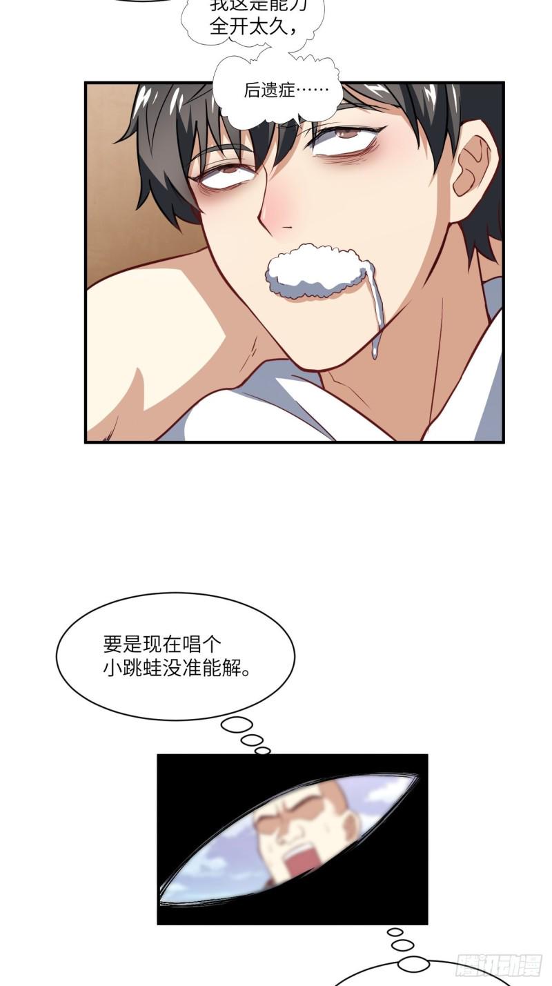 《高能来袭》漫画最新章节072新生榜样免费下拉式在线观看章节第【23】张图片