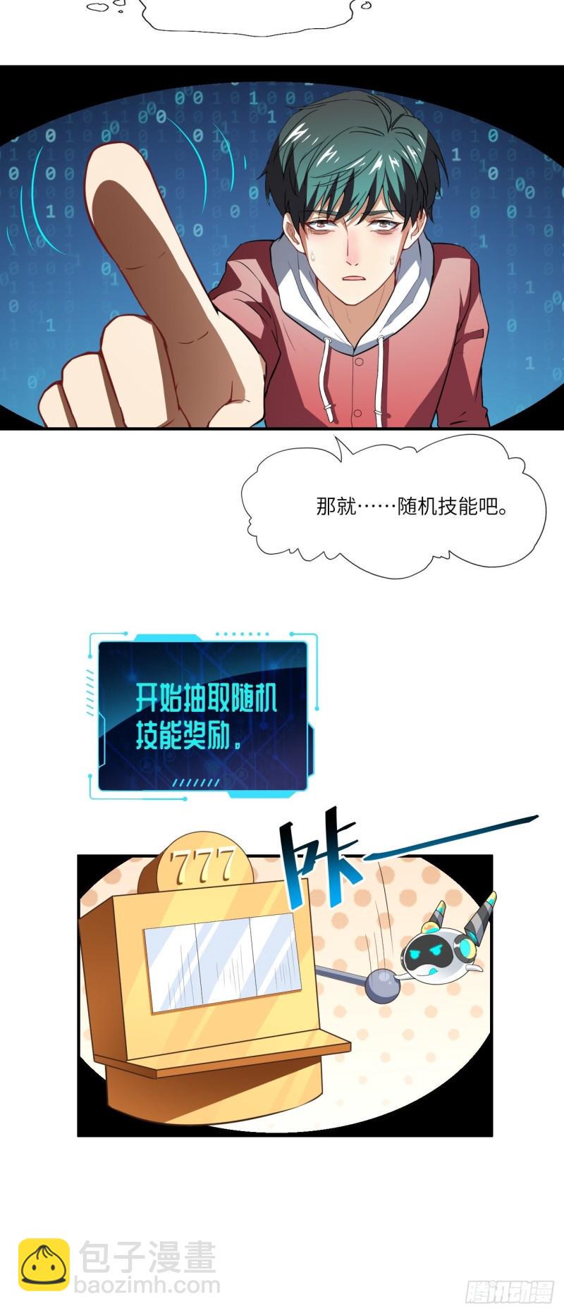 《高能来袭》漫画最新章节072新生榜样免费下拉式在线观看章节第【27】张图片