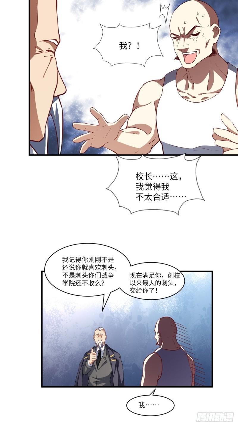 《高能来袭》漫画最新章节072新生榜样免费下拉式在线观看章节第【32】张图片