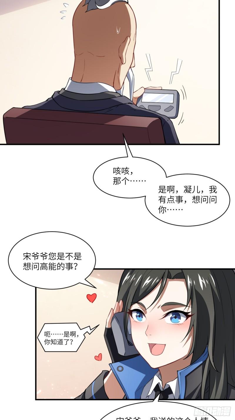 《高能来袭》漫画最新章节072新生榜样免费下拉式在线观看章节第【6】张图片