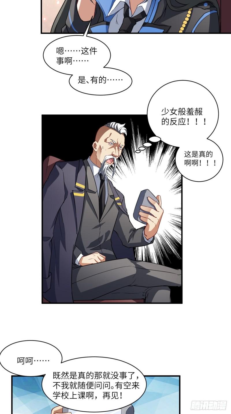 《高能来袭》漫画最新章节072新生榜样免费下拉式在线观看章节第【9】张图片