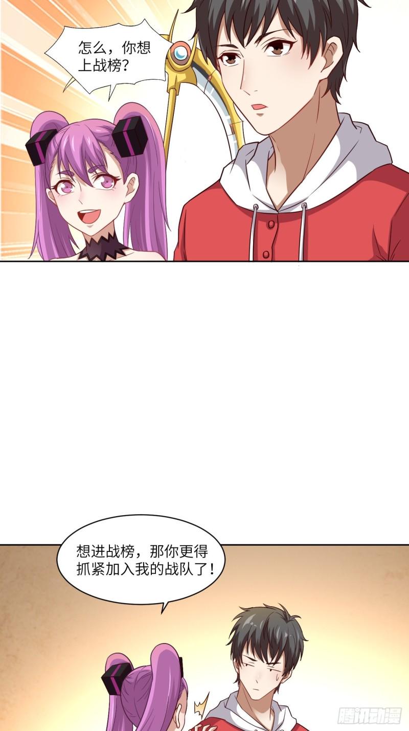 《高能来袭》漫画最新章节073东都战榜免费下拉式在线观看章节第【14】张图片