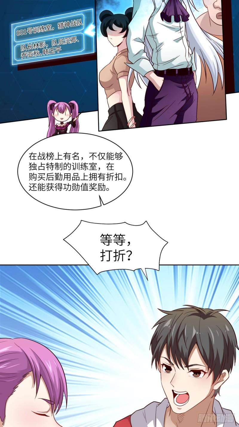 《高能来袭》漫画最新章节073东都战榜免费下拉式在线观看章节第【17】张图片