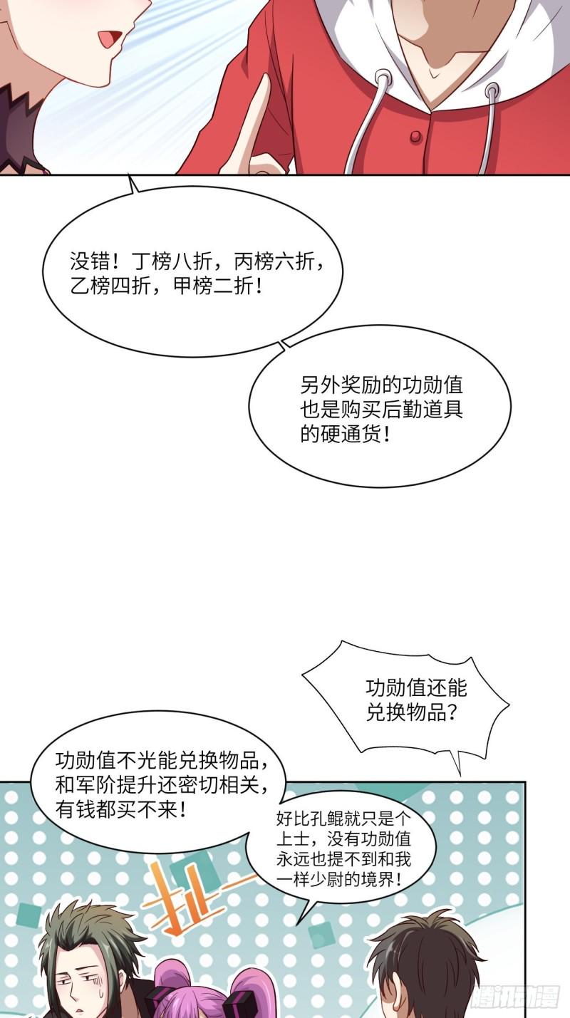 《高能来袭》漫画最新章节073东都战榜免费下拉式在线观看章节第【18】张图片