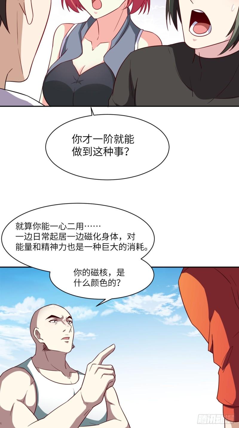 《高能来袭》漫画最新章节073东都战榜免费下拉式在线观看章节第【21】张图片