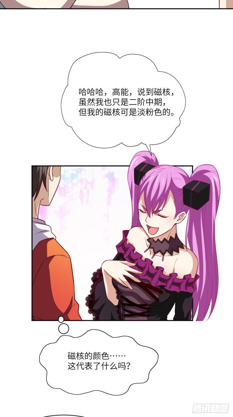 《高能来袭》漫画最新章节073东都战榜免费下拉式在线观看章节第【22】张图片