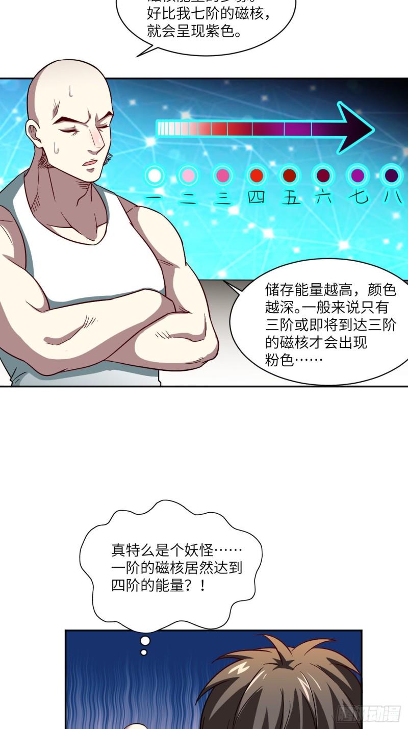 《高能来袭》漫画最新章节073东都战榜免费下拉式在线观看章节第【24】张图片