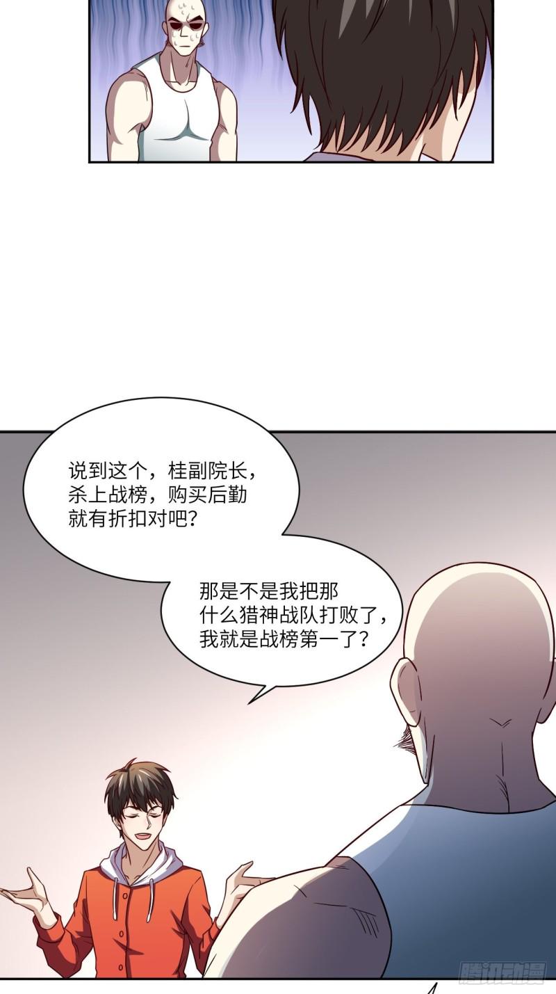 《高能来袭》漫画最新章节073东都战榜免费下拉式在线观看章节第【25】张图片