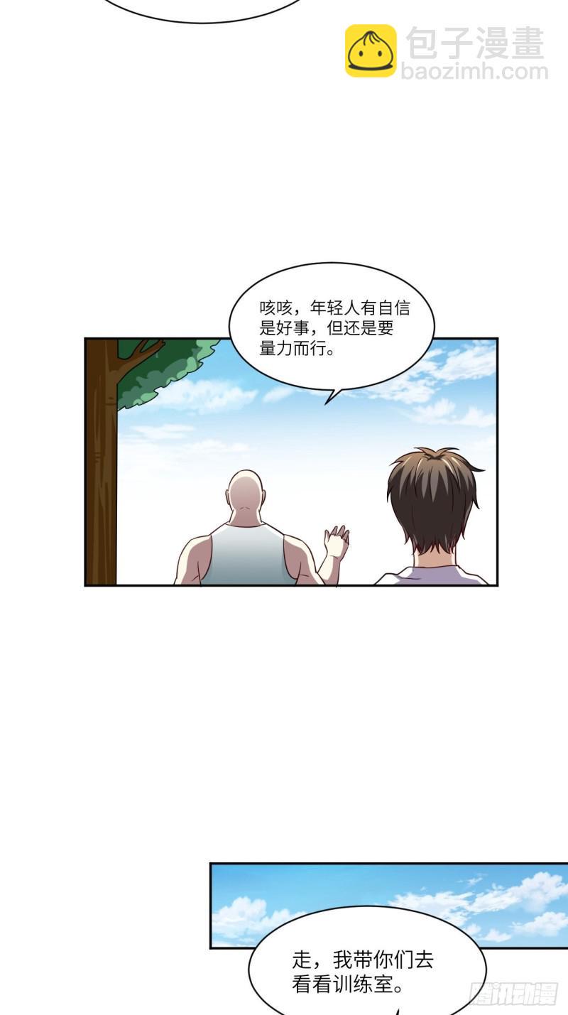 《高能来袭》漫画最新章节073东都战榜免费下拉式在线观看章节第【27】张图片