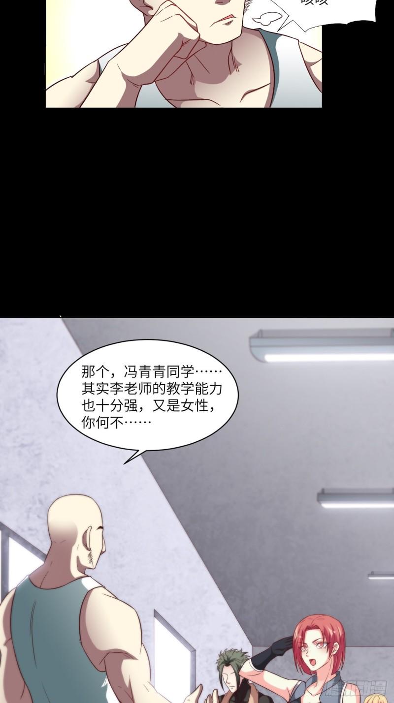 《高能来袭》漫画最新章节073东都战榜免费下拉式在线观看章节第【3】张图片