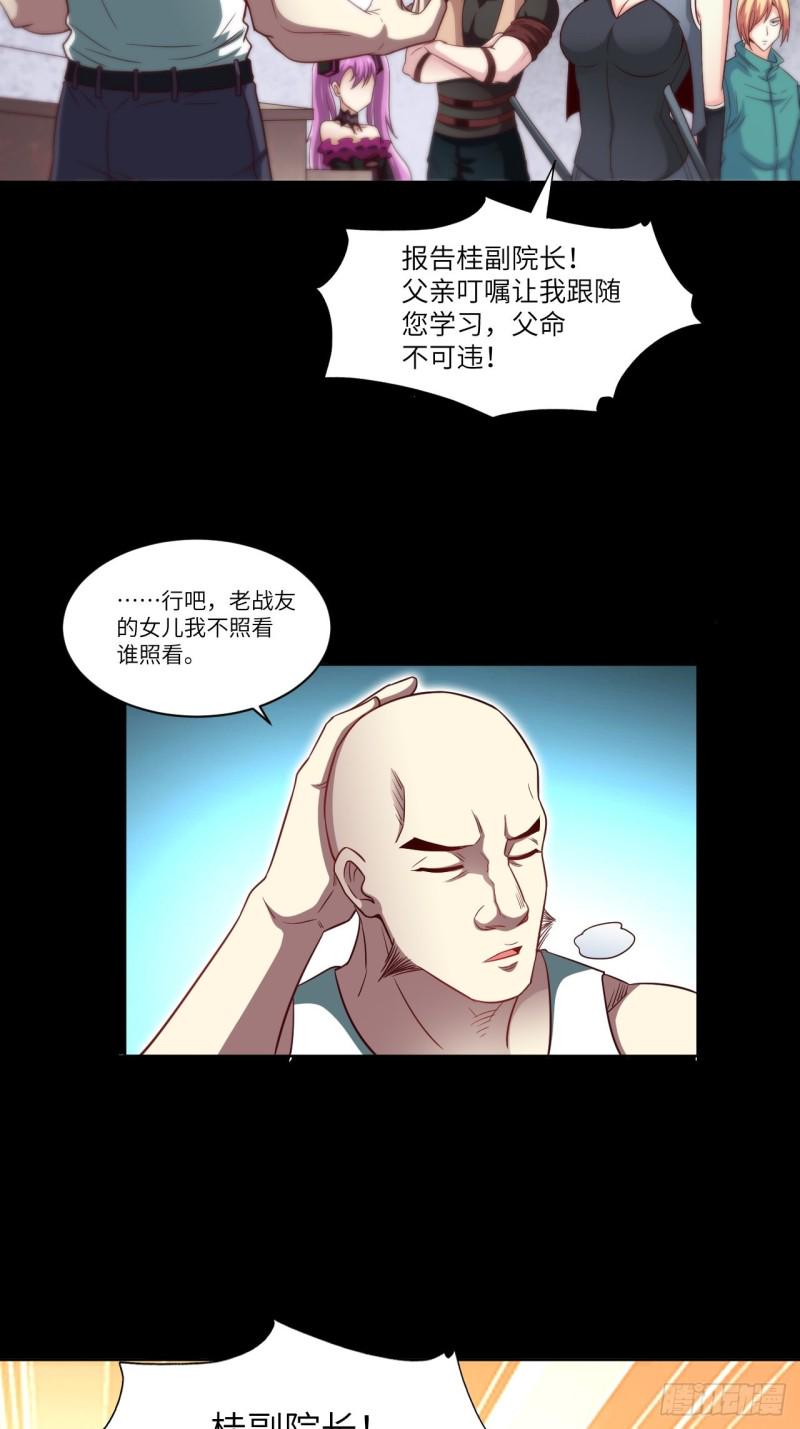 《高能来袭》漫画最新章节073东都战榜免费下拉式在线观看章节第【4】张图片