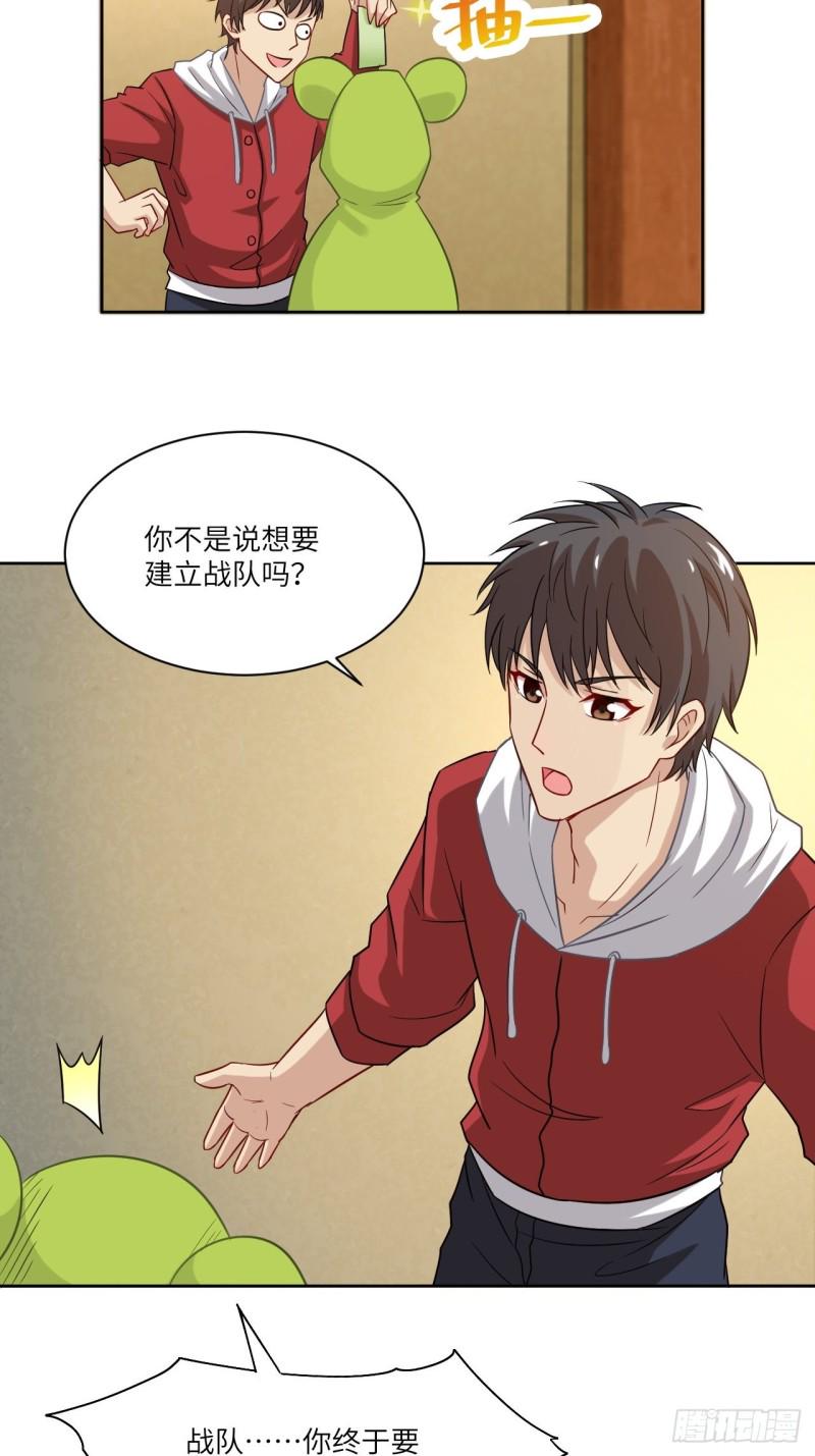 《高能来袭》漫画最新章节073东都战榜免费下拉式在线观看章节第【45】张图片