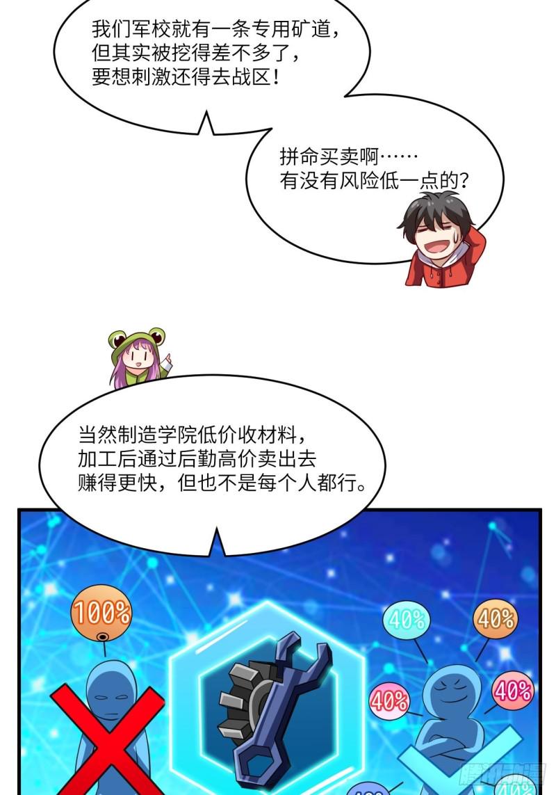 《高能来袭》漫画最新章节074进化成功：开启新时代免费下拉式在线观看章节第【12】张图片