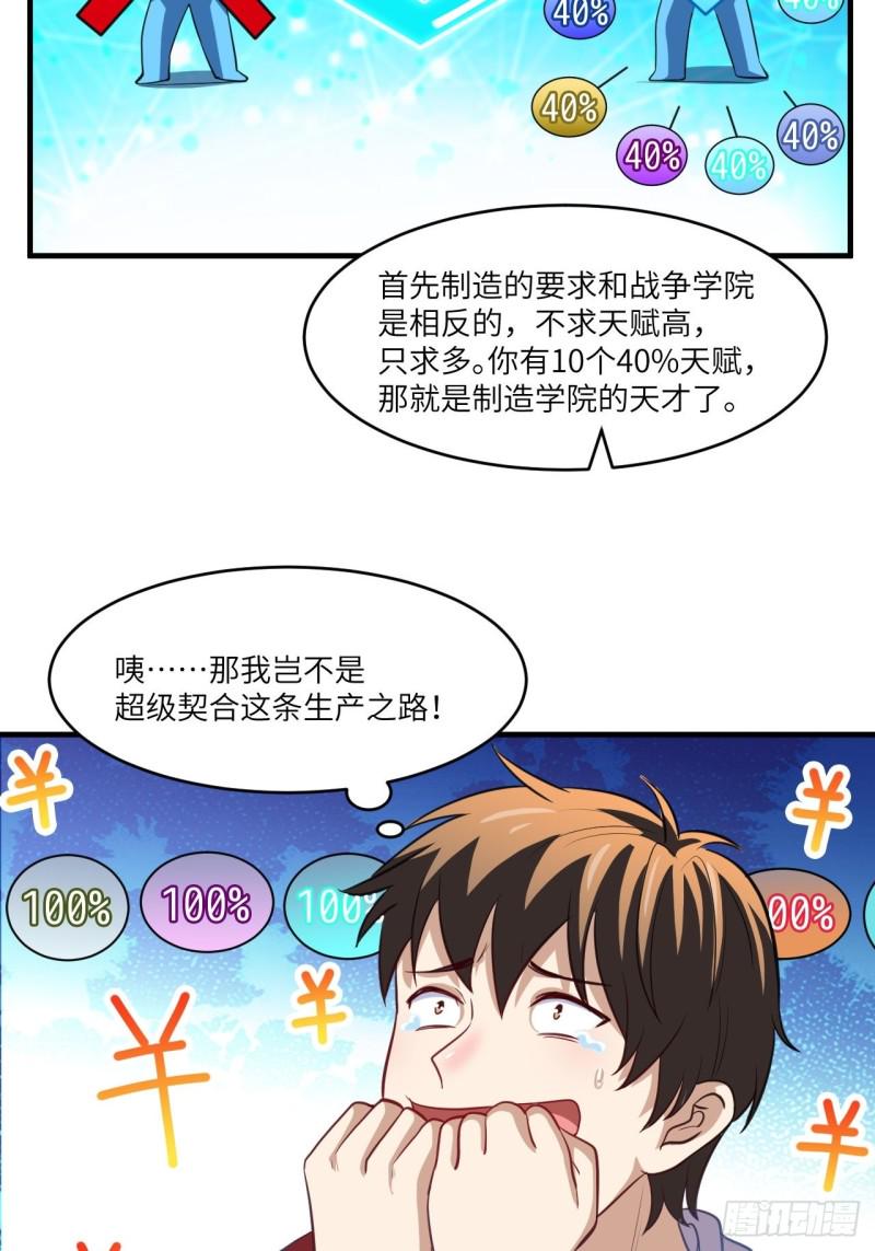 《高能来袭》漫画最新章节074进化成功：开启新时代免费下拉式在线观看章节第【13】张图片