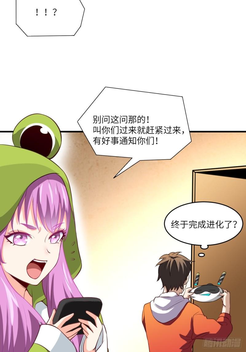 《高能来袭》漫画最新章节074进化成功：开启新时代免费下拉式在线观看章节第【15】张图片