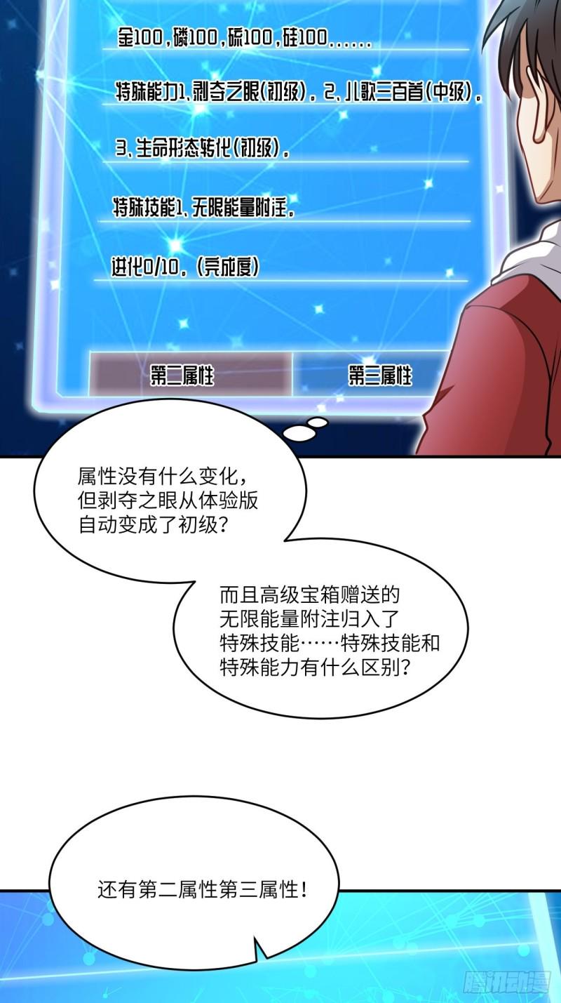 《高能来袭》漫画最新章节074进化成功：开启新时代免费下拉式在线观看章节第【26】张图片