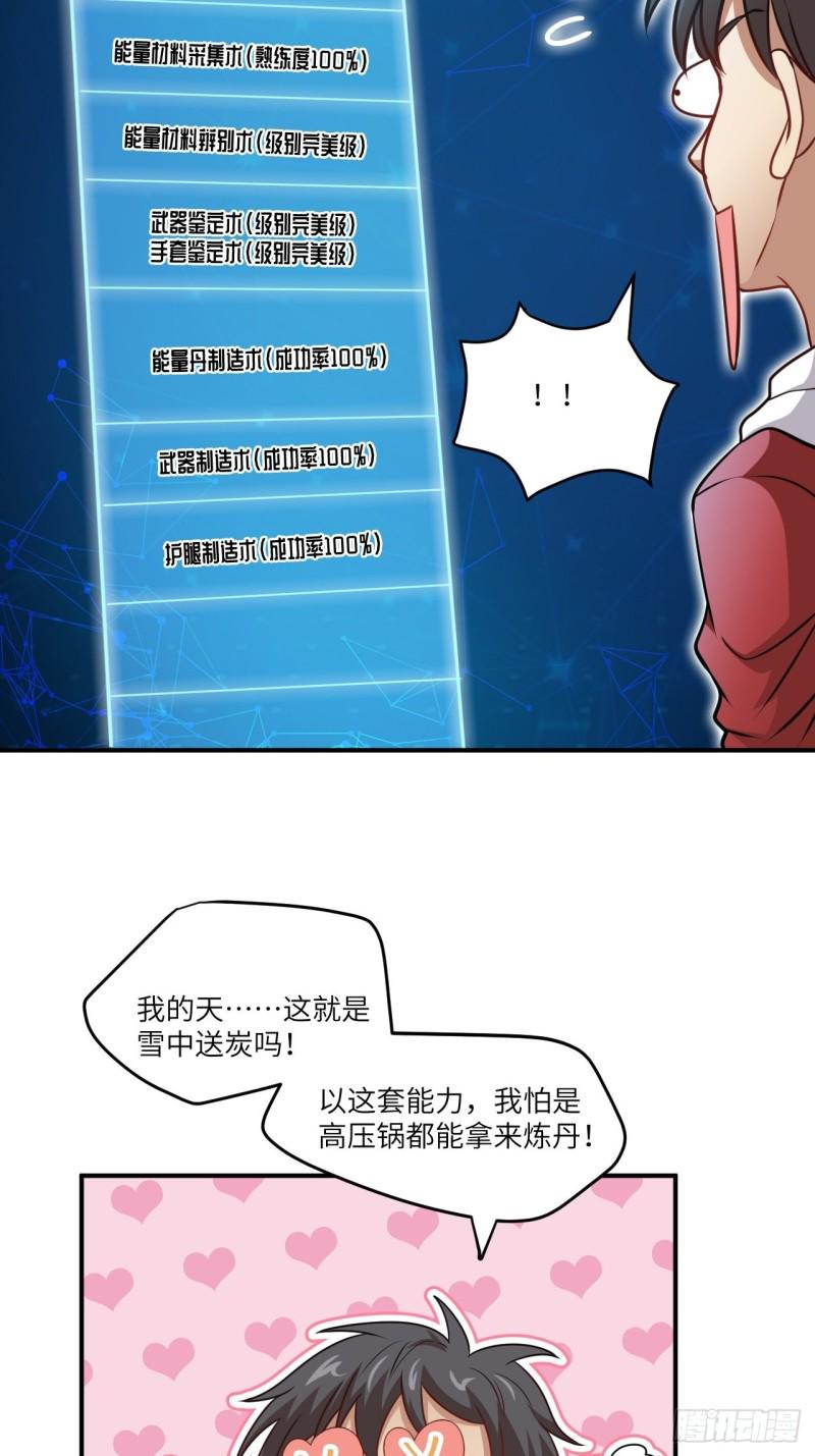 《高能来袭》漫画最新章节074进化成功：开启新时代免费下拉式在线观看章节第【28】张图片