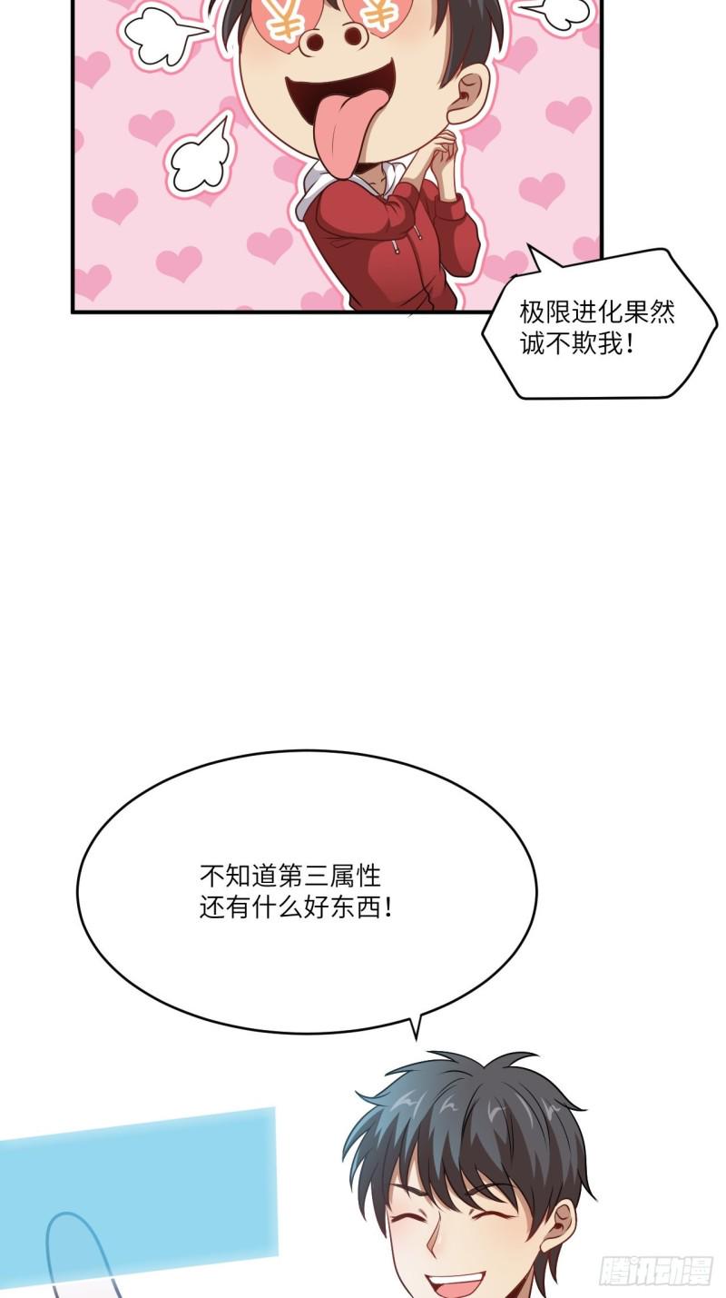 《高能来袭》漫画最新章节074进化成功：开启新时代免费下拉式在线观看章节第【29】张图片