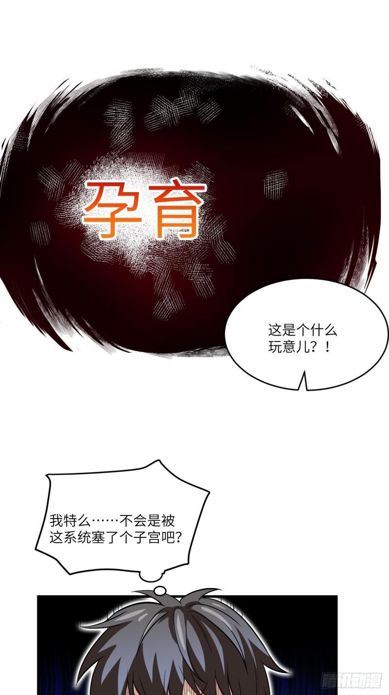 《高能来袭》漫画最新章节074进化成功：开启新时代免费下拉式在线观看章节第【31】张图片