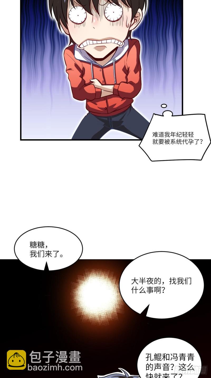 《高能来袭》漫画最新章节074进化成功：开启新时代免费下拉式在线观看章节第【32】张图片