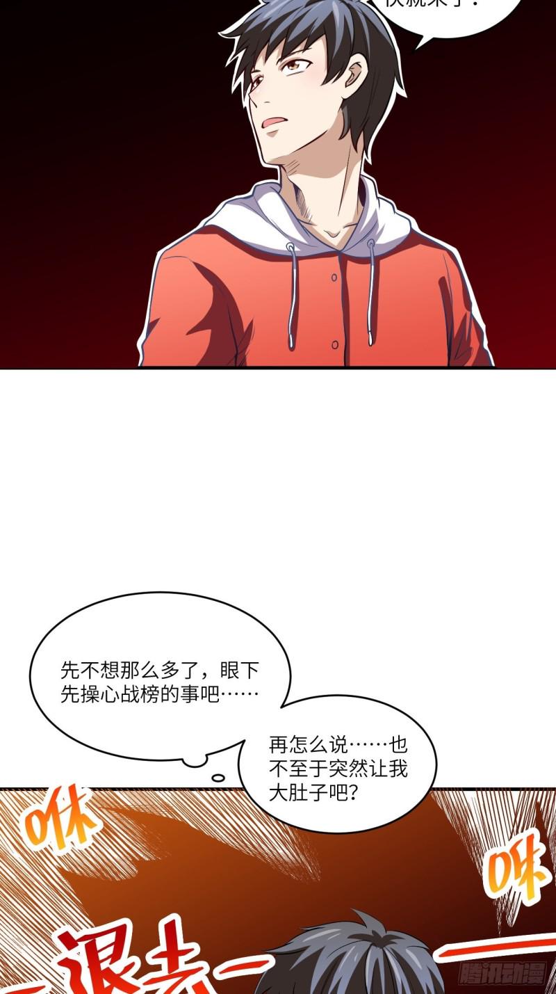 《高能来袭》漫画最新章节074进化成功：开启新时代免费下拉式在线观看章节第【33】张图片