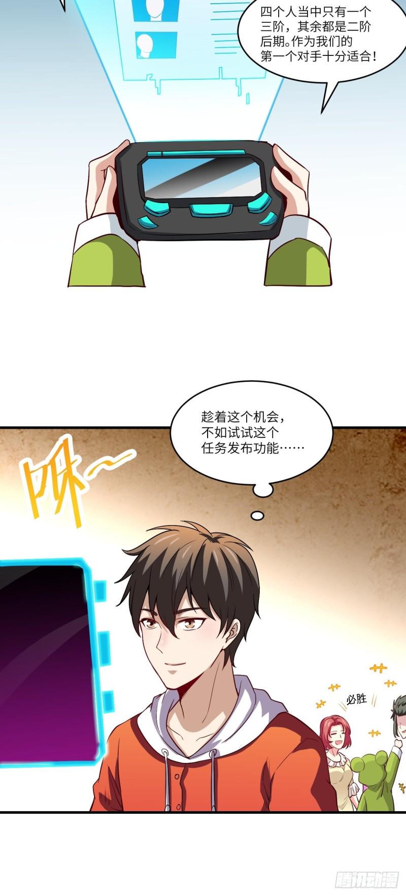 《高能来袭》漫画最新章节074进化成功：开启新时代免费下拉式在线观看章节第【39】张图片