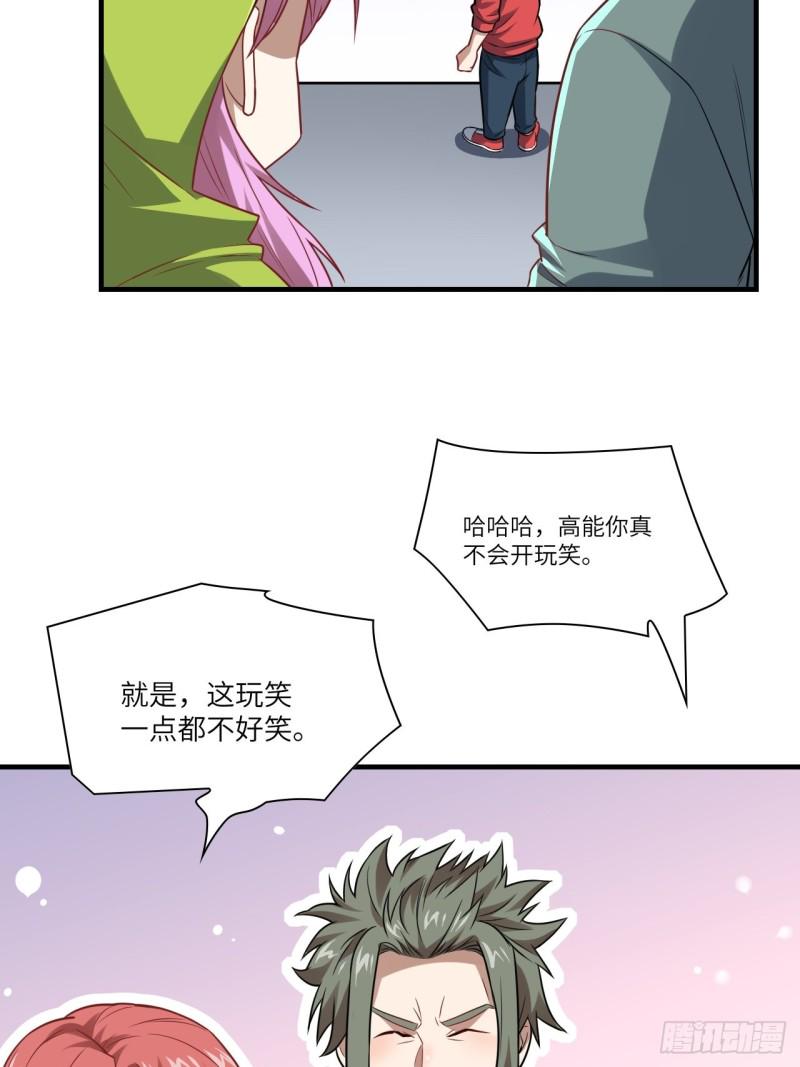 《高能来袭》漫画最新章节075阴还是你高能阴免费下拉式在线观看章节第【5】张图片