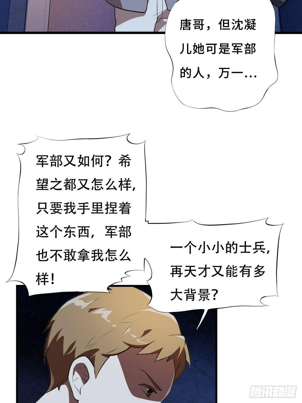 《高能来袭》漫画最新章节007鲜血与烈火中的献祭免费下拉式在线观看章节第【12】张图片