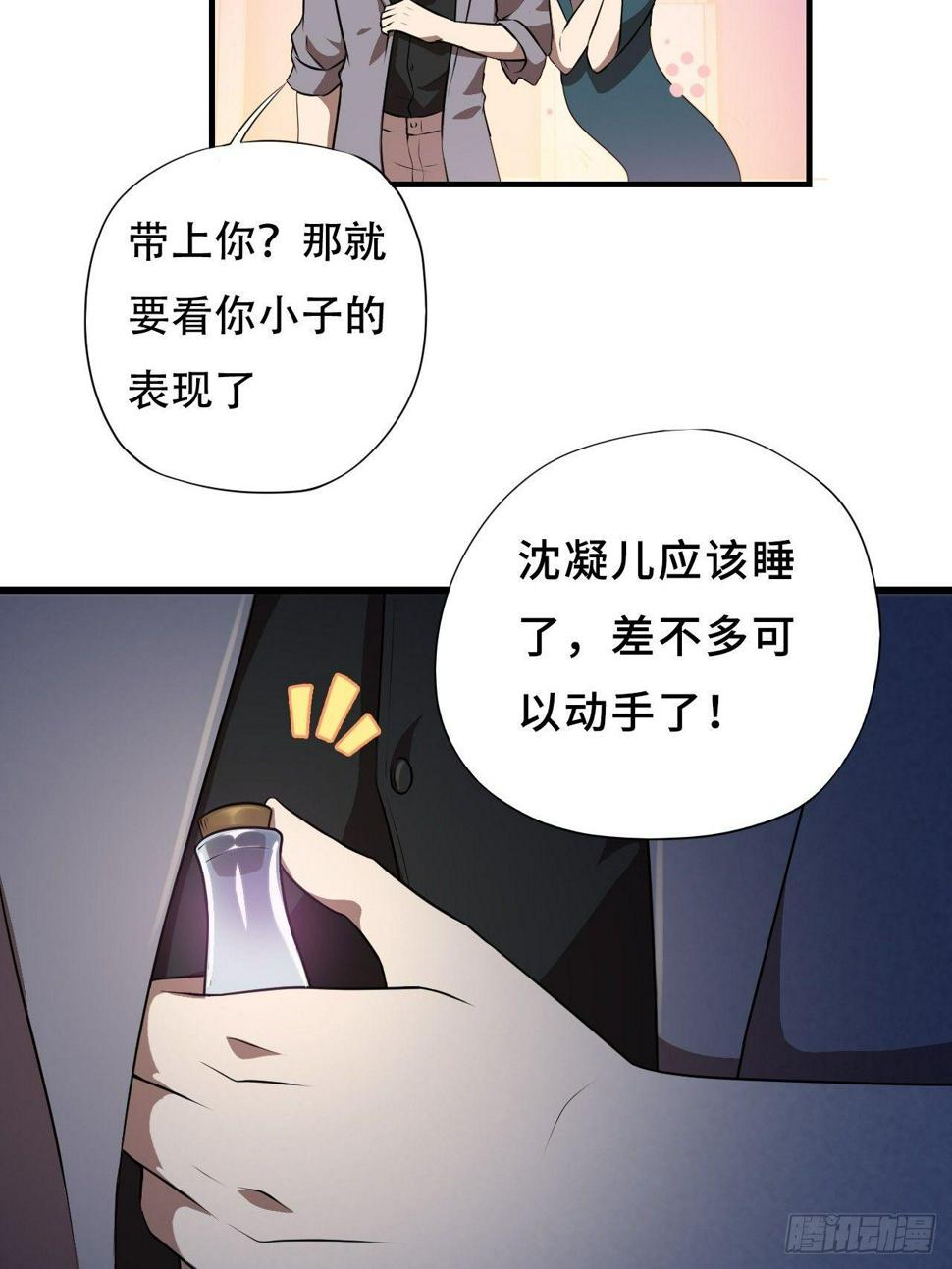 《高能来袭》漫画最新章节007鲜血与烈火中的献祭免费下拉式在线观看章节第【15】张图片