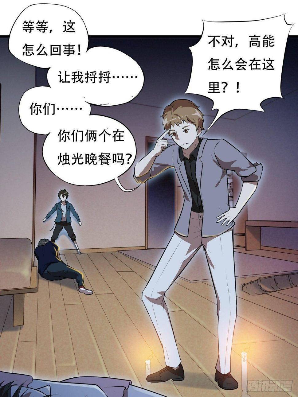 《高能来袭》漫画最新章节007鲜血与烈火中的献祭免费下拉式在线观看章节第【38】张图片