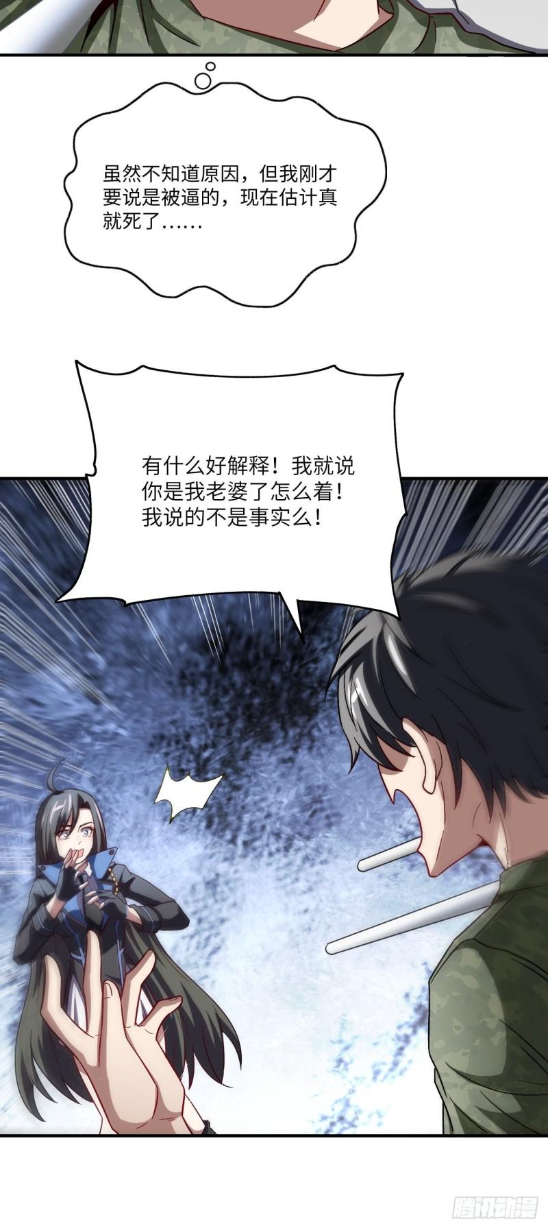 《高能来袭》漫画最新章节080 任务进行时免费下拉式在线观看章节第【11】张图片