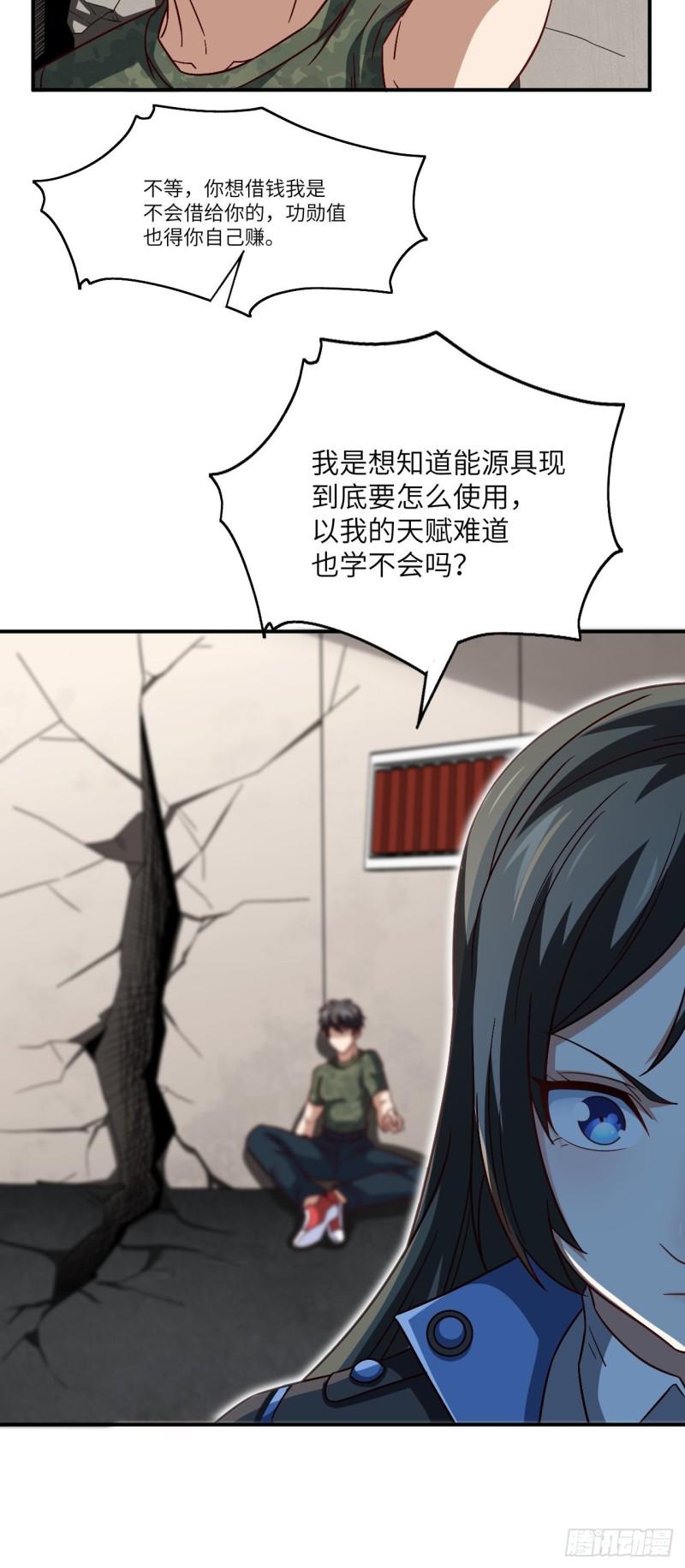 《高能来袭》漫画最新章节080 任务进行时免费下拉式在线观看章节第【22】张图片