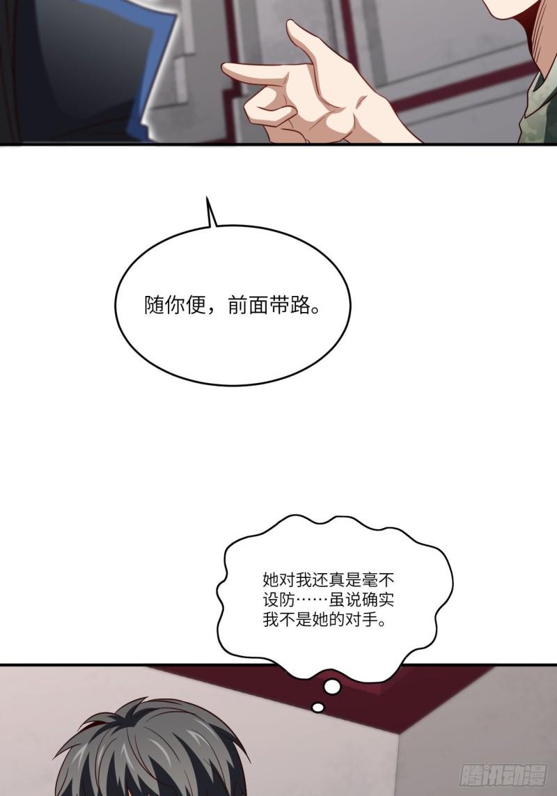 《高能来袭》漫画最新章节080 任务进行时免费下拉式在线观看章节第【31】张图片