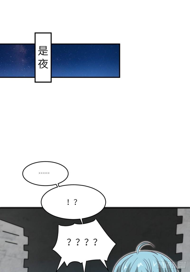 《高能来袭》漫画最新章节080 任务进行时免费下拉式在线观看章节第【33】张图片