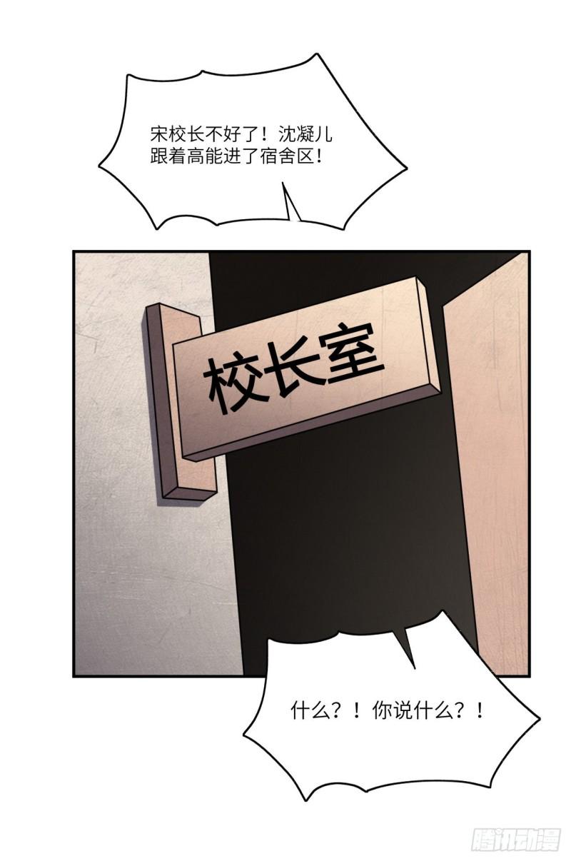 《高能来袭》漫画最新章节080 任务进行时免费下拉式在线观看章节第【36】张图片