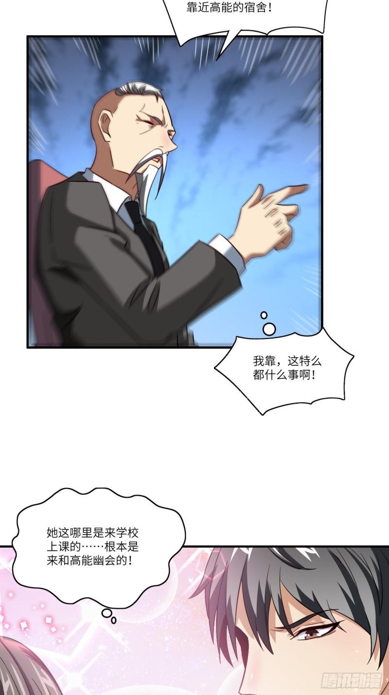 《高能来袭》漫画最新章节080 任务进行时免费下拉式在线观看章节第【38】张图片